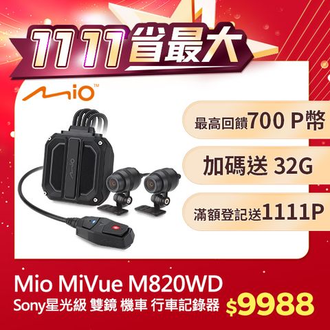 Mio MiVue M820WD 1080P HDR Sony星光級 GPS 前後雙鏡 機車 行車記錄器 (原廠內附SP U3 64G)