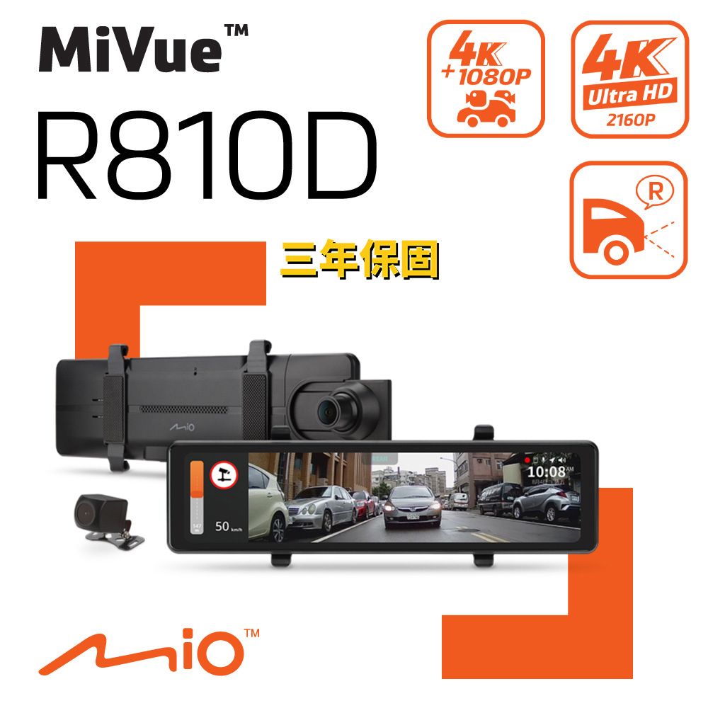 Mio  MiVue R810D 前4K 後1080P Sony感光元件 GPS 前後雙鏡 後視鏡型 行車記錄器 (送U3 64G記憶卡)