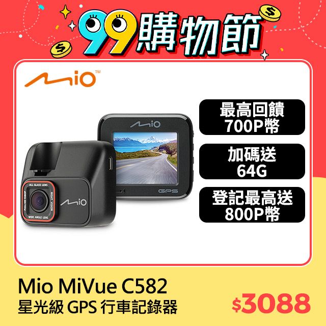 Mio  MiVue C582 高速星光級 安全預警六合一 GPS 行車記錄器 1080*60fps TS碼流 行車紀錄器(*主機3年保固*送 64GB 高速記憶卡)