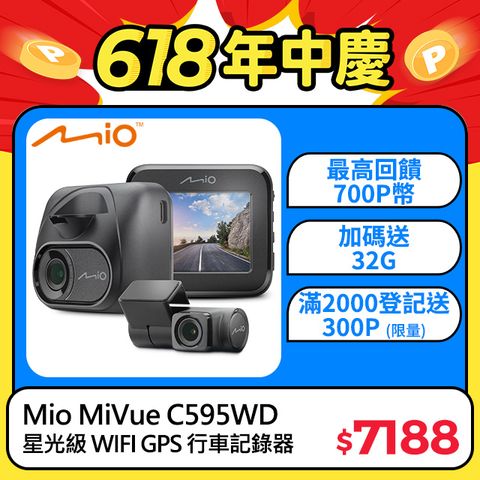 Mio MiVue C595WD 1080P 星光級感光元件 WIFI GPS 金電容 前後 雙鏡 行車記錄器*主機3年保固*送32G記憶卡