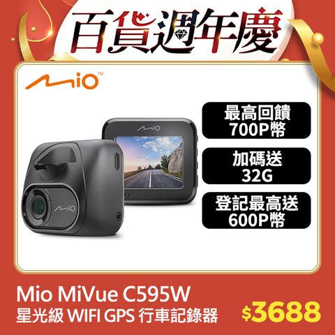 Mio 2024新機上市 MiVue C595W 1080P SONY STARVIS 星光級感光元件 WIFI GPS 金電容 行車記錄器