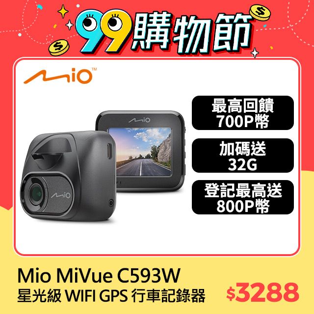 Mio  MiVue C593W 1080P SONY STARVIS 星光級感光元件 WIFI GPS 金電容 行車記錄器(主機2年保固)