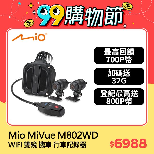 Mio  M802WD 1080P HDR GPS WIFI 前後雙鏡 機車 行車記錄器