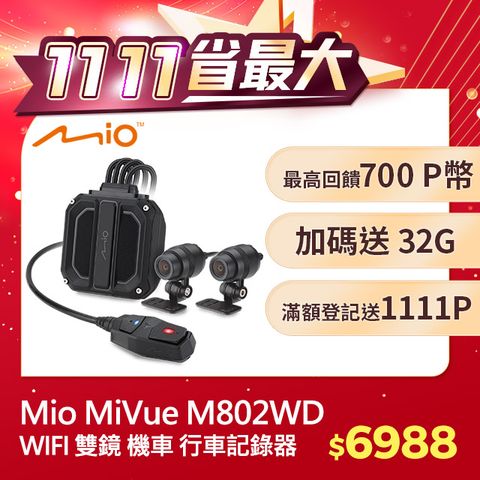 Mio M802WD 1080P HDR GPS WIFI 前後雙鏡 機車 行車記錄器