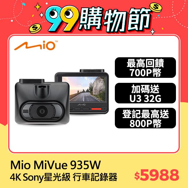 Mio  MiVue 935W 4K SONY STARVIS 星光級感光元件 WIFI GPS 金電容 行車記錄器(主機3年保固)