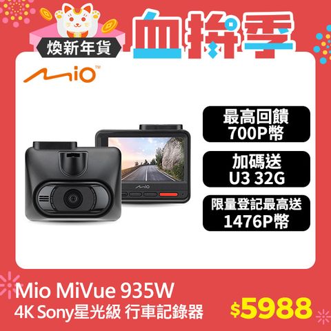 Mio MiVue 935W 4K SONY STARVIS 星光級感光元件 WIFI GPS 金電容 行車記錄器(主機3年保固)