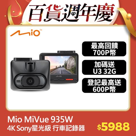 Mio MiVue 935W 4K SONY STARVIS 星光級感光元件 WIFI GPS 金電容 行車記錄器(主機3年保固)