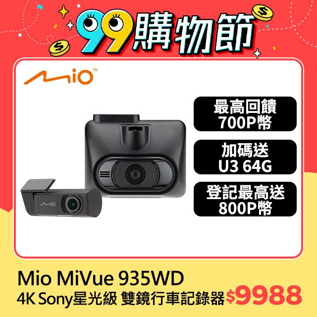 Mio MiVue 935WD 前4K後2K SONY STARVIS 星光級感光元件 WIFI GPS 金電容 行車記錄器(主機3年保固)