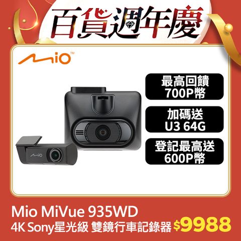 Mio MiVue 935WD 前4K後2K SONY STARVIS 星光級感光元件 WIFI GPS 金電容 行車記錄器(主機3年保固)