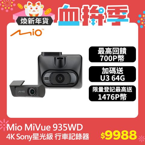 Mio MiVue 935WD 前4K後2K SONY STARVIS 星光級感光元件 WIFI GPS 金電容 行車記錄器(主機3年保固)