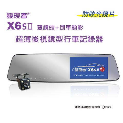 discovery 發現者 X6sDⅡ  前後雙鏡頭行車記錄器 *贈送32G記憶卡