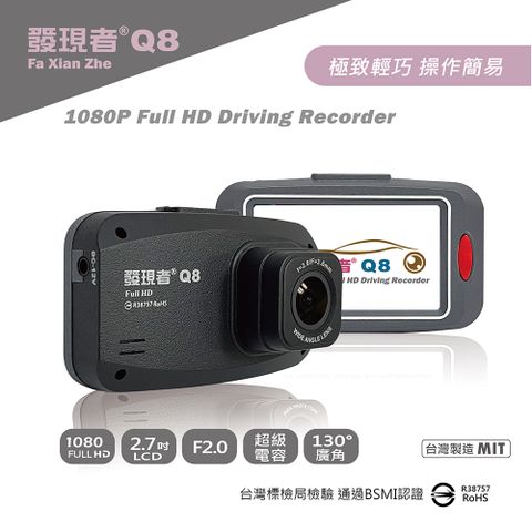 discovery 發現者 Q8 1080P Full HD行車記錄器 贈32G記憶卡 新品上市~