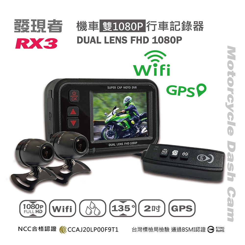 discovery 發現者 RX3 機車雙鏡頭行車記錄器+Wifi+GPS軌跡 *贈送32G記憶卡