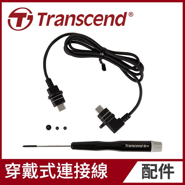 Transcend 創見 DrivePro Body 穿戴式連接線配件組-DPB60/DPB70專用(TS-DBK3)