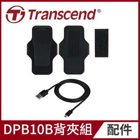 Transcend 創見 DrivePro Body 360旋轉背夾/魔鬼氈背夾配件組-DPB10B專用(TS-DBK4)