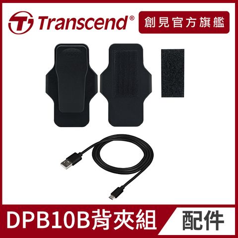 Transcend 創見 DrivePro Body 360旋轉背夾/魔鬼氈背夾配件組-DPB10B專用(TS-DBK4)