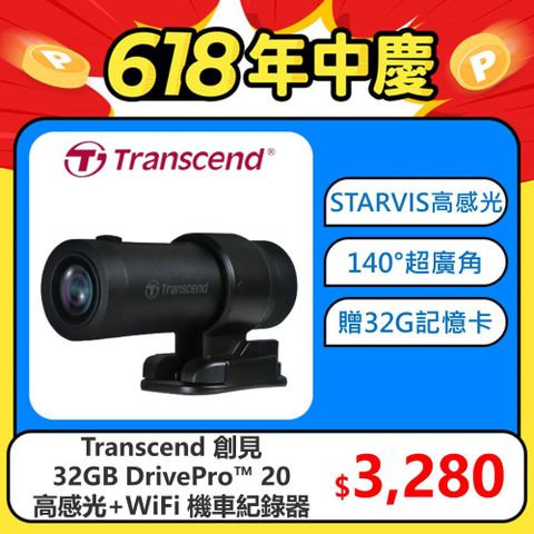 ★機車紀錄器★【Transcend 創見】DrivePro™ 20 高感光+WiFi機車行車記錄器 附贈32G記憶卡(TS-DP20A-32G)