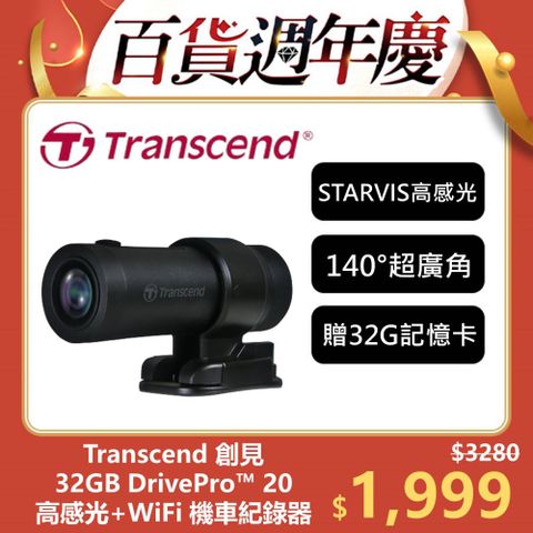 Transcend 創見 DrivePro 20 高感光+WiFi機車行車記錄器 附贈32G記憶卡(TS-DP20A-32G)