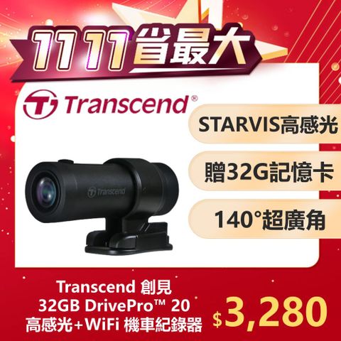 Transcend 創見 DrivePro 20 高感光+WiFi機車行車記錄器 附贈32G記憶卡(TS-DP20A-32G)