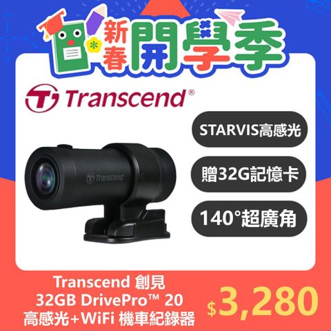 Transcend 創見 DrivePro 20 高感光+WiFi機車行車記錄器 附贈32G記憶卡(TS-DP20A-32G)