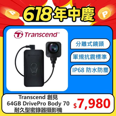 ★618加碼 10%P幣回饋★【Transcend 創見】64GB DrivePro Body 70 分離式高畫質鏡頭耐久型密錄器攝影機(TS64GDPB70A)