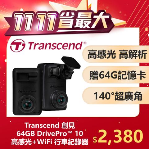 Transcend 創見 DrivePro 10 頂級高感光+WiFi 行車紀錄器 (TS-DP10A-64G)