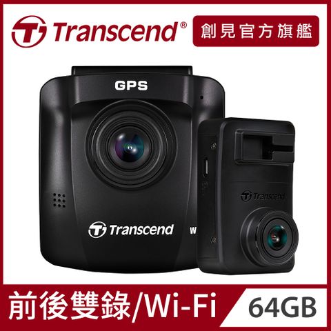 Transcend 創見 DrivePro 620 頂級高感光+WiFi+GPS 前後雙鏡頭 行車紀錄器 (TS-DP620A-64G)