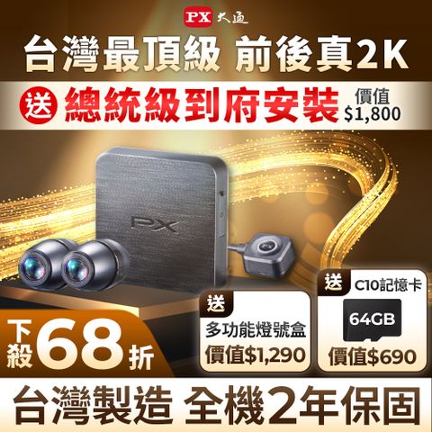 PX 大通 雙鏡2K HDR 星光級 高畫質機車記錄器 行車紀錄器 行車記錄器(GX5 2K+)(贈64GB記憶卡 隨記錄器出貨)