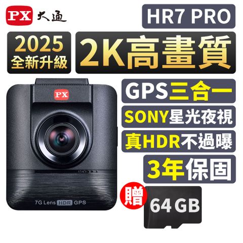 PX 大通 HR7PRO星光夜視旗艦王汽車行車紀錄器真HDR高動態SONY STARVIS感光元件GPS區間測速記錄器贈32G記憶卡