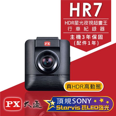 PX 大通 HDR星光夜視超畫王汽車行車記錄器 HR7