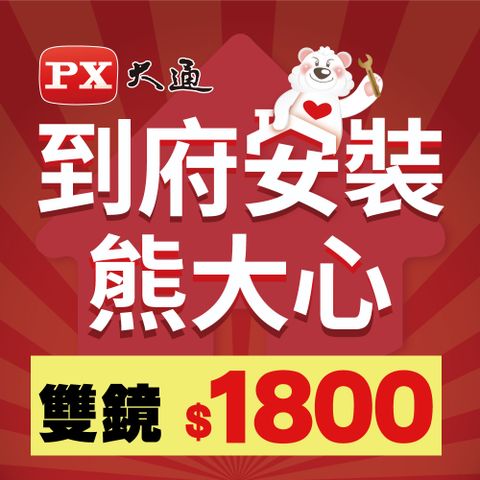 PX 大通 雙鏡記錄器到府安裝加購卡 原價$1800