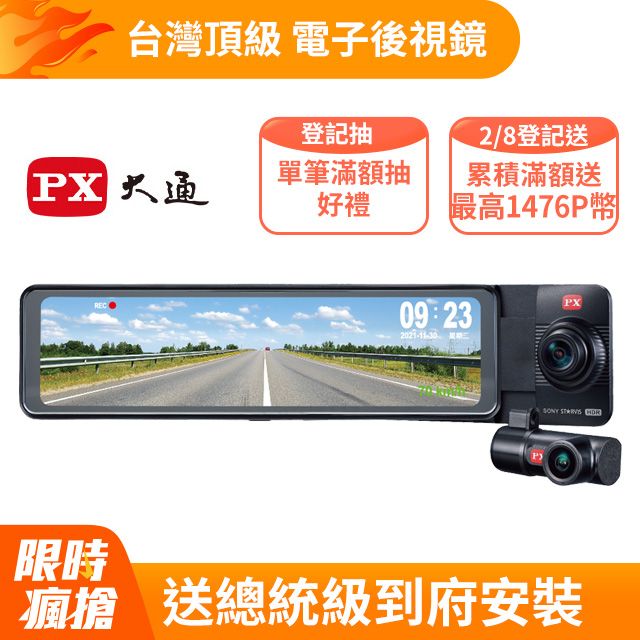 PX 大通 台灣頂級前後HDR電子後視鏡 行車記錄器 SONY星光夜視行車紀錄器真流媒體(HR9PRO) 再贈128G卡