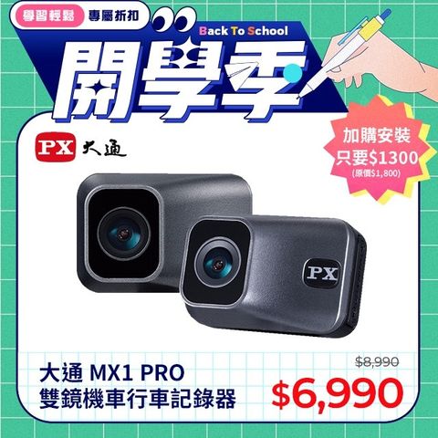 【全新上市】PX大通MX1 PRO星光夜視HDR機車行車記錄器WIFI 行車紀錄器 SONY前後雙鏡頭 HD1080P 贈記憶卡