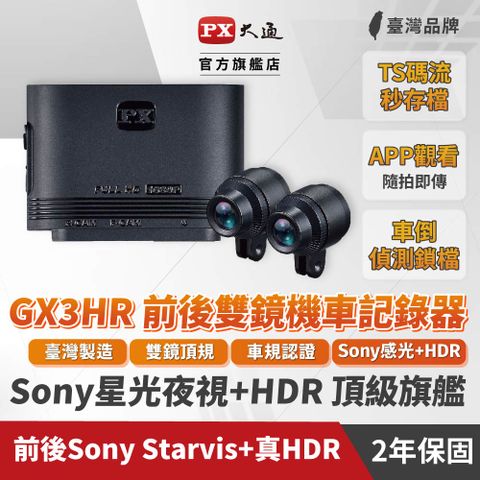 PX 大通 GX3HR星光夜視HDR機車行車記錄器WIFI 行車紀錄器 SONY前後雙鏡頭 HD1080P 贈記憶卡