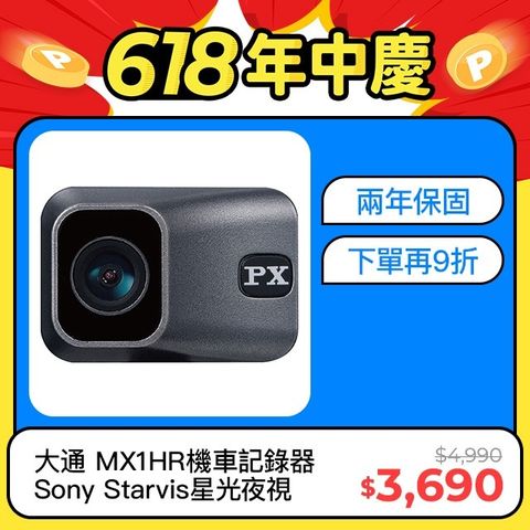 【2022全新上市】PX大通MX1 HR星光夜視HDR機車行車記錄器WIFI 行車紀錄器 SONY鏡頭 HD1080P 贈記憶卡