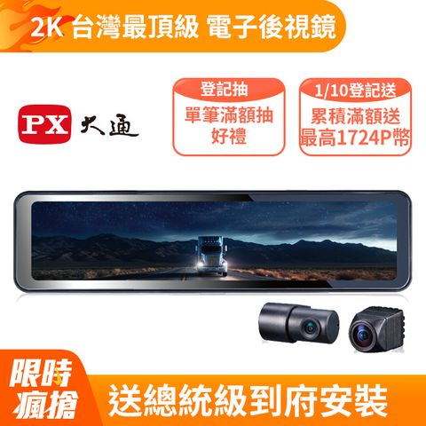 PX大通HR15PRO前後2K電子後視鏡行車記錄器SONY星光夜視行車紀錄器前後雙鏡頭真HDR流媒體GPS區間測速