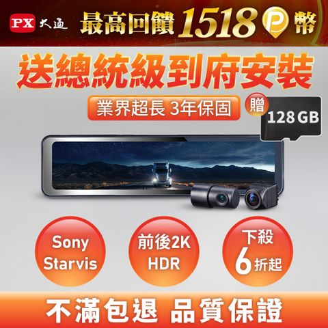 PX 大通 台灣最頂級前後2KHDR電子後視鏡 行車記錄器 SONY星光夜視行車紀錄器真流媒體(HR15PRO) 再贈128G卡