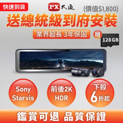 PX大通HR15PRO前後2K電子後視鏡行車記錄器SONY星光夜視行車紀錄器前後雙鏡頭真HDR流媒體GPS區間測速