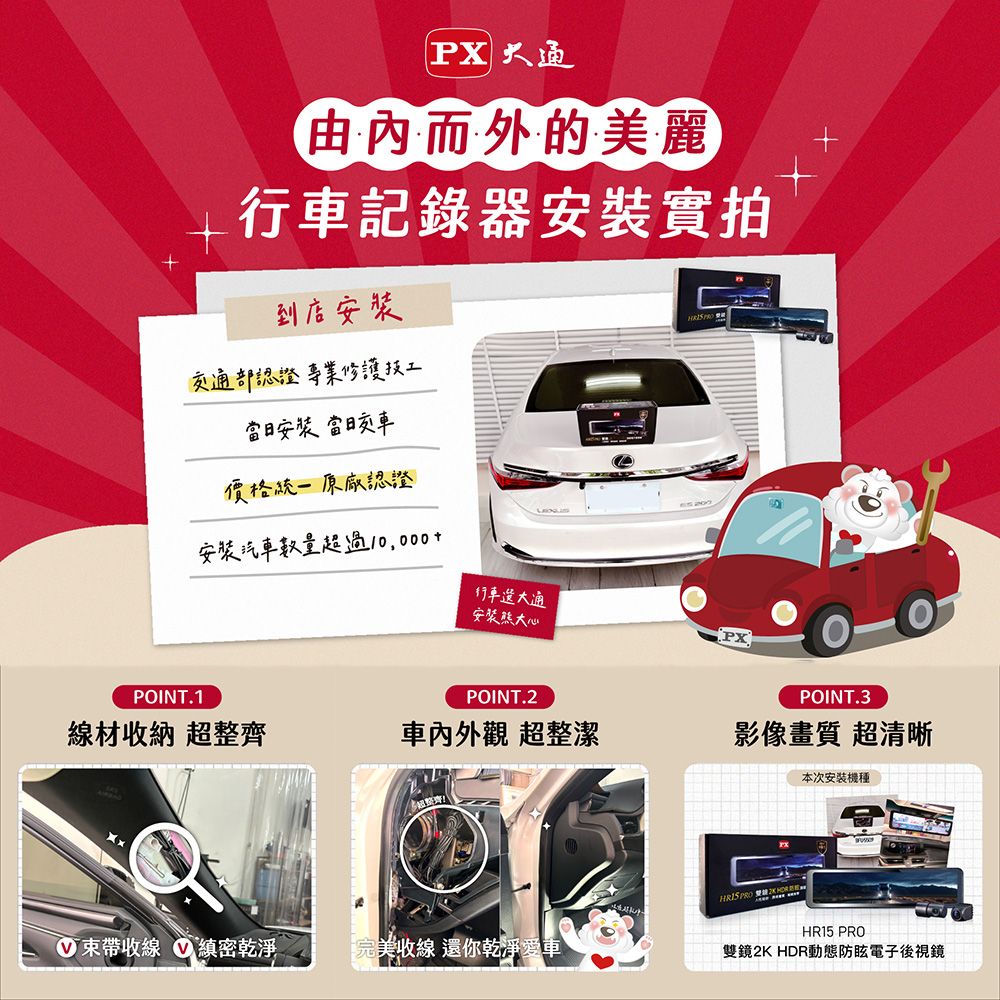 PX 大通 台灣最頂級前後2KHDR電子後視鏡 行車記錄器 SONY星光夜視行車紀錄器真流媒體(HR15PRO) 再贈128G卡