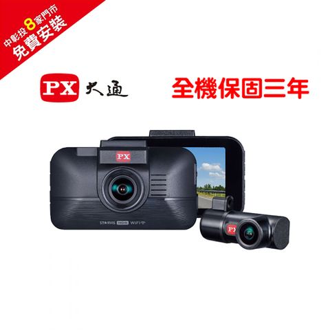 PX 大通 HR8 PRO GPS-WIFI 雙鏡HDR星光級行車紀錄器64G記憶卡送免費安裝