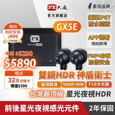 PX 大通 GX5E星光夜視HDR機車行車記錄器WIFI 行車紀錄器 前後雙鏡頭 車規認證 HD1080P 贈記憶卡