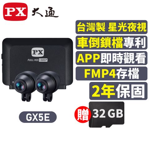 PX 大通 GX5E星光夜視HDR機車行車記錄器WIFI 行車紀錄器 前後雙鏡頭 車規認證 HD1080P 贈記憶卡