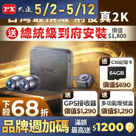 PX 大通 雙鏡2K HDR 星光級 高畫質機車記錄器 行車紀錄器 行車記錄器(GX5 2K+)(贈64GB記憶卡 隨記錄器出貨)