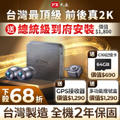 PX 大通 雙鏡2K HDR 星光級 高畫質機車記錄器 行車紀錄器 行車記錄器(GX5 2K+)(贈64GB記憶卡 隨記錄器出貨)