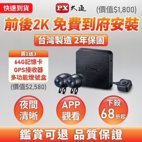 大通 雙鏡2K HDR 星光級 高畫質機車記錄器(GX52K+)