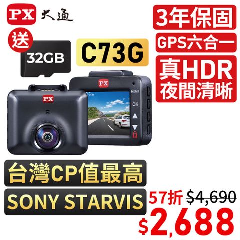 PX 大通 C73G 行車記錄器 星光夜視 HDR高動態SONY STARVIS感光元件 GPS區間測速 行車紀錄器