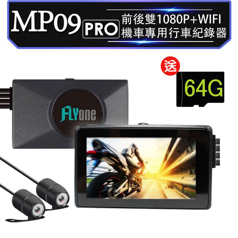 FLYone  MP09 PRO 前後雙1080P+WIFI 機車專用行車記錄器