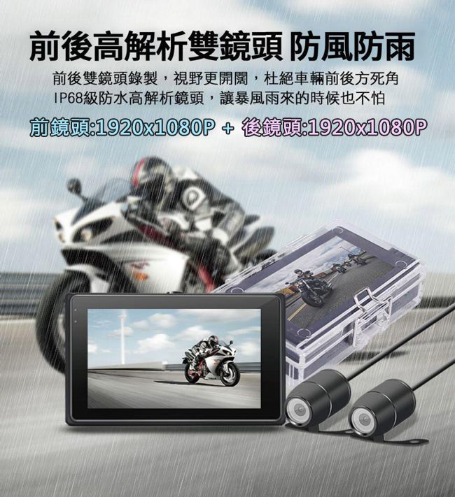 FLYone  MP09 PRO 前後雙鏡1080P  大光圈 大廣角 WIFI 機車專用行車記錄器