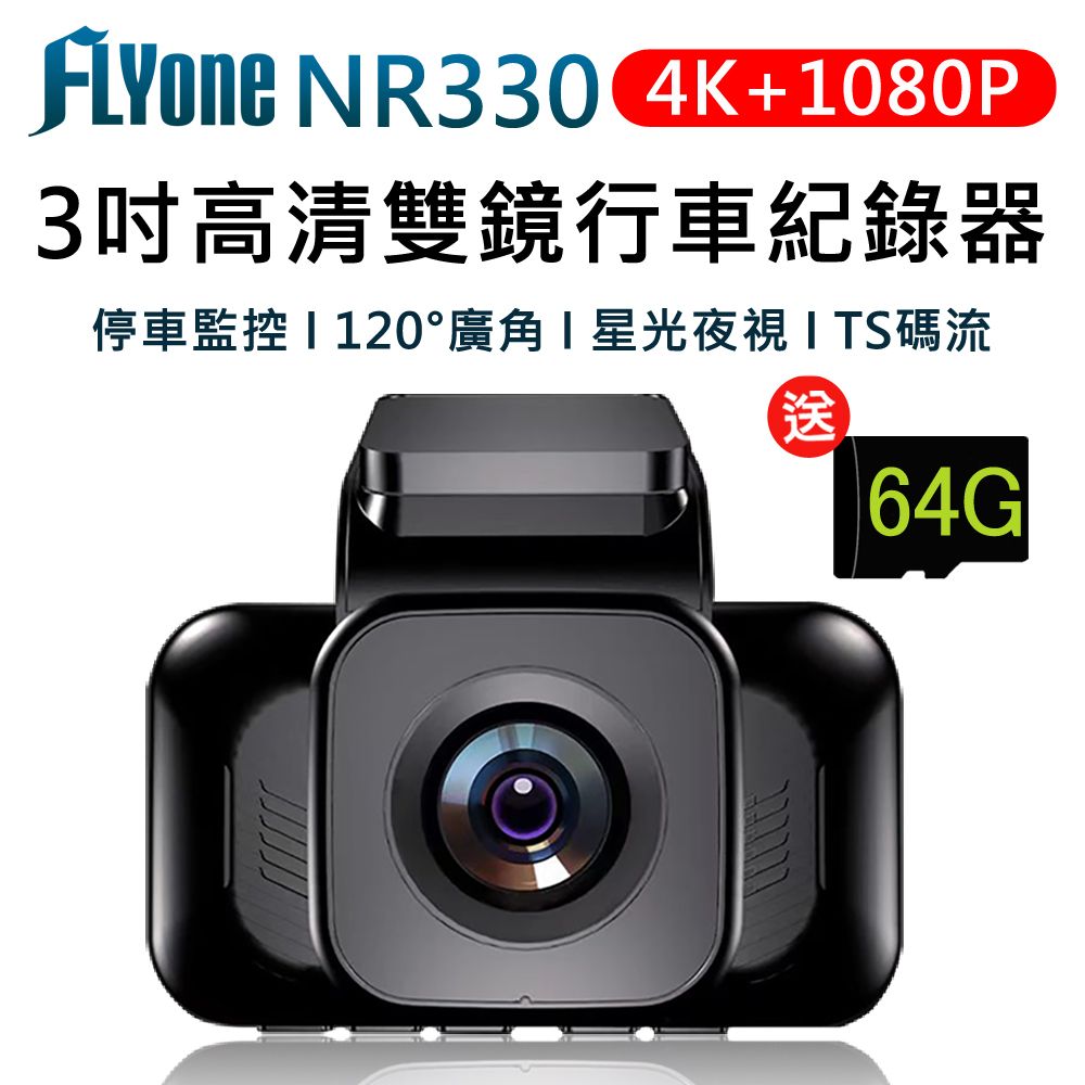 FLYone  NR330 4K+1080P高清星光夜視 前後雙鏡行車記錄器