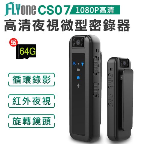 FLYone CS07 高清 1080P紅外夜視 180旋轉鏡頭 微型警用密錄器/攝影機